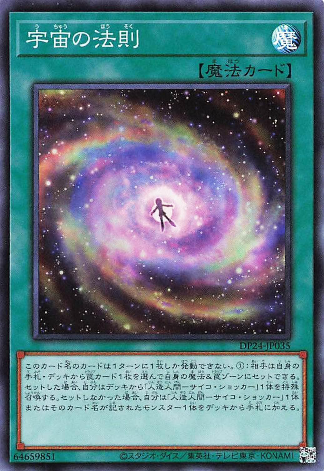 Amazon.co.jp: 遊戯王オフィシャルカード 宇宙の法則 DP24-JP035 魔法